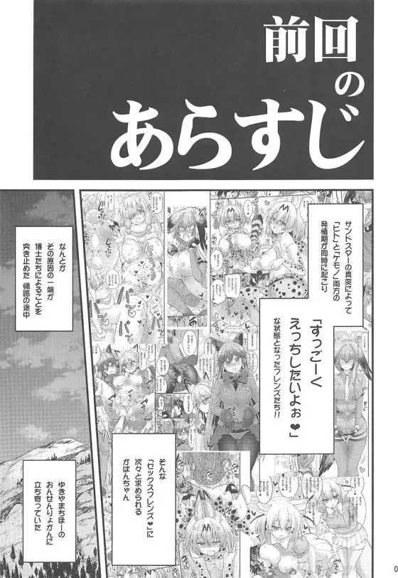 [Hasemi Ryo] Motto Seiteki! Pakupaku Friends! 2 Fhentai - Page 2