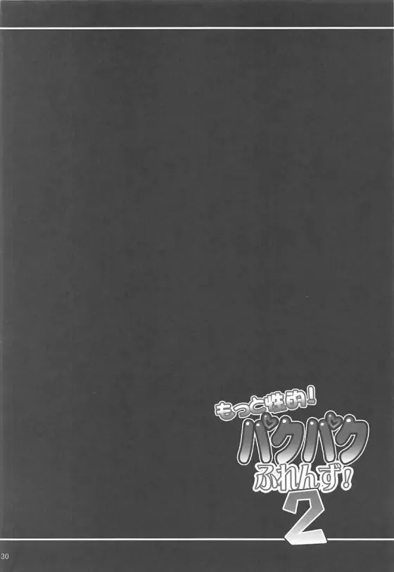 [Hasemi Ryo] Motto Seiteki! Pakupaku Friends! 2 Fhentai - Page 29