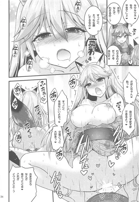 [Hasemi Ryo] Motto Seiteki! Pakupaku Friends! 2 Fhentai - Page 33