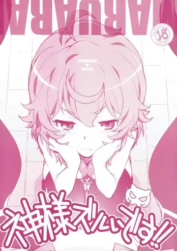 [Arai Kazuki] Kami-sama Zurui desu!! - Fhentai