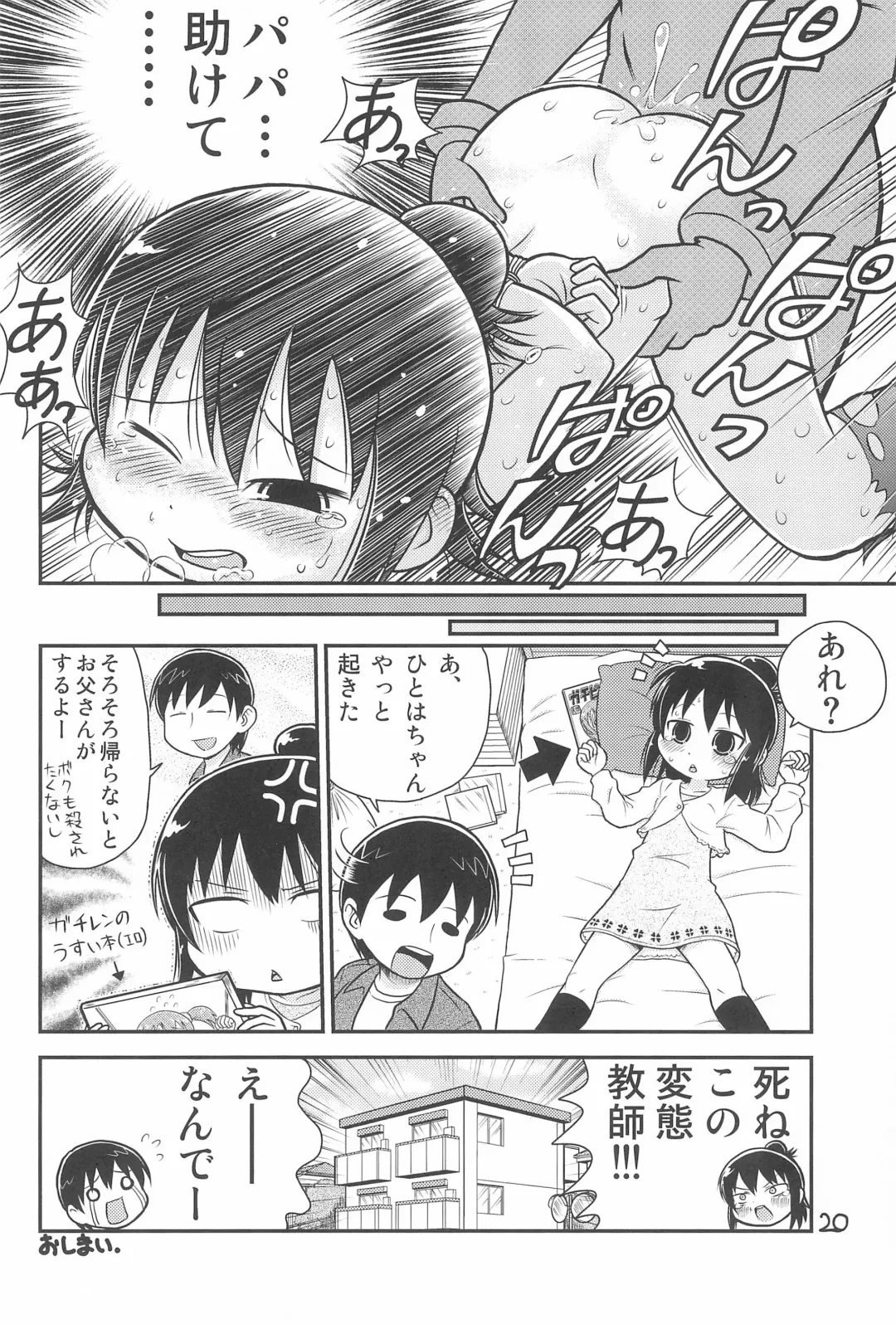 [Waga Na Wa Masamichi] 6-nen 3-gumi Kiritsu! Fhentai - Page 20