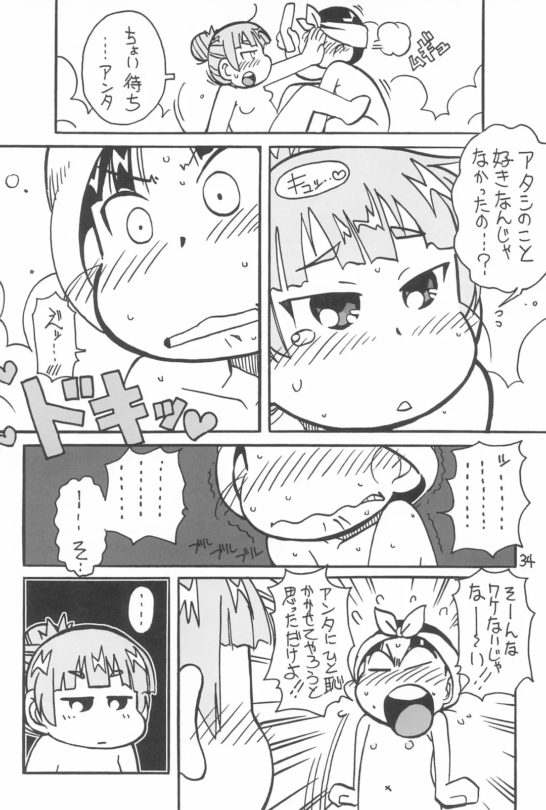 [Waga Na Wa Masamichi] 6-nen 3-gumi Kiritsu! Fhentai - Page 34