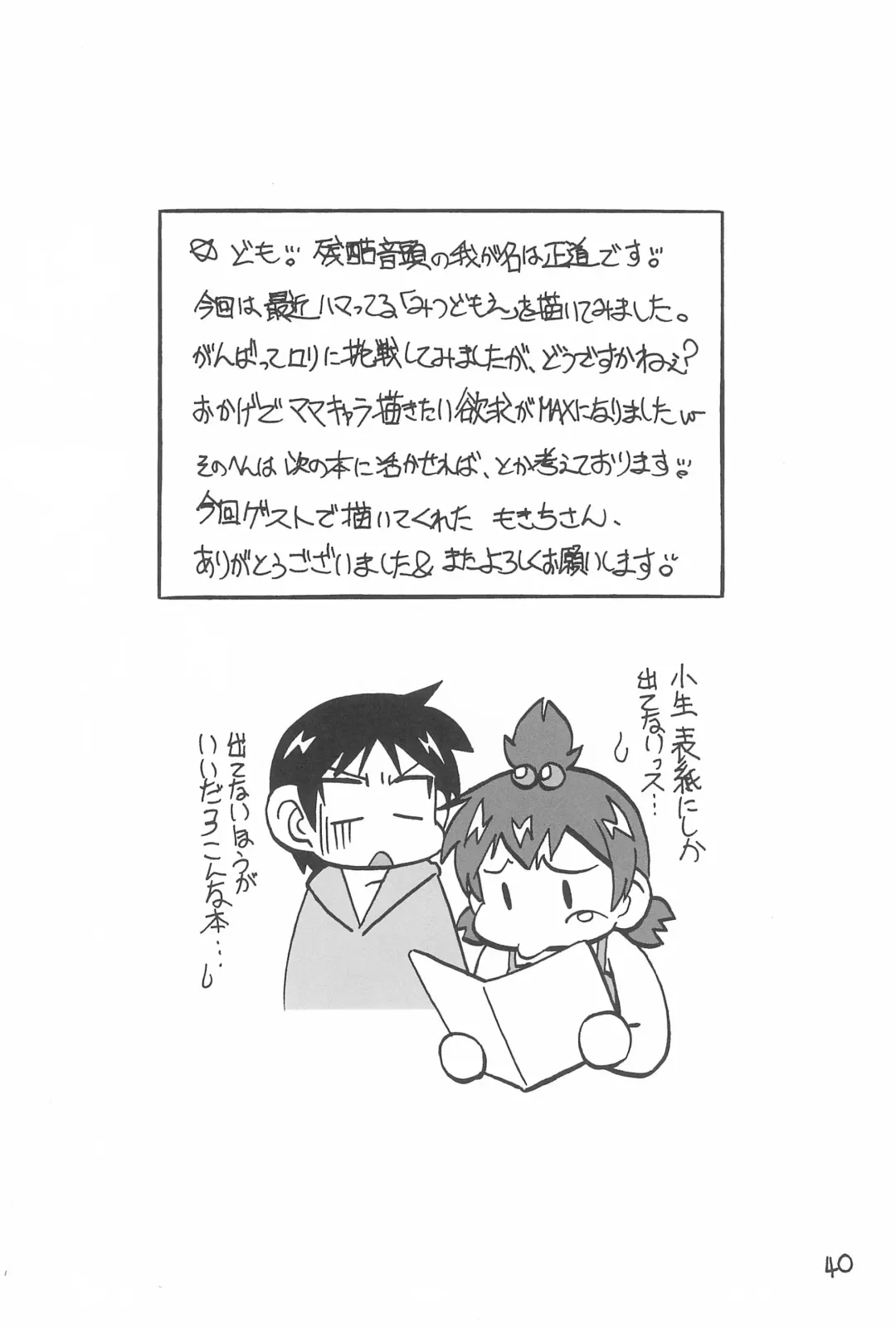 [Waga Na Wa Masamichi] 6-nen 3-gumi Kiritsu! Fhentai - Page 40