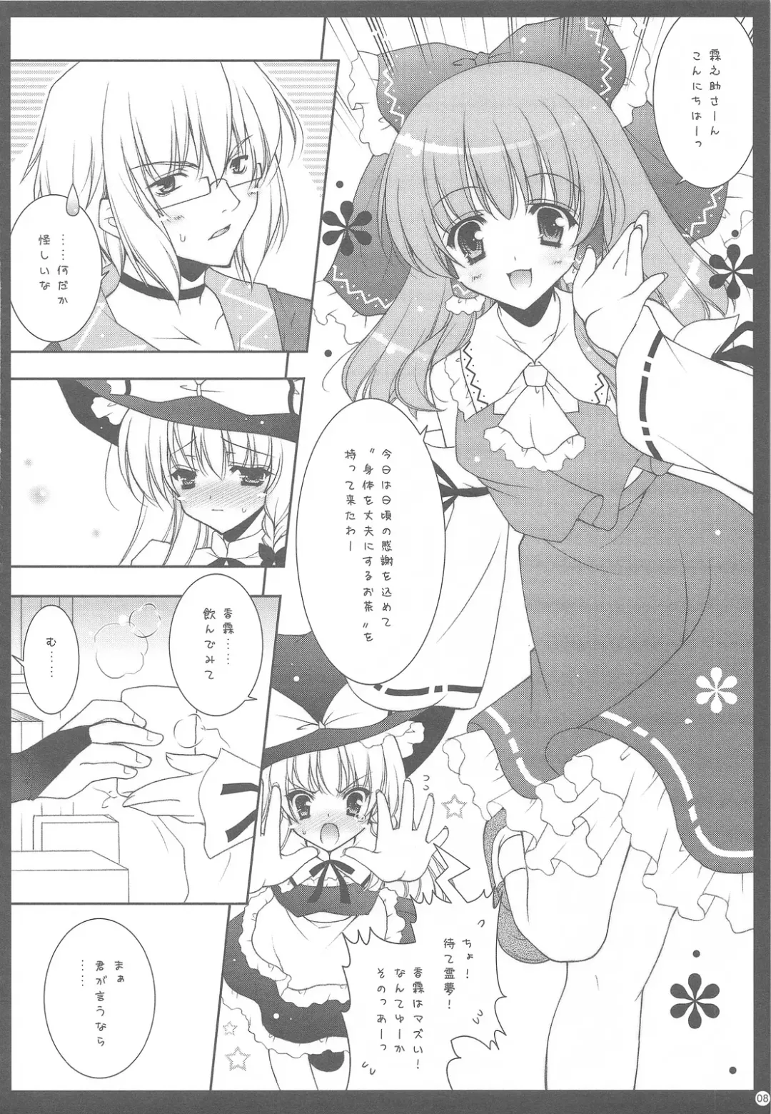 [Shigunyan] Touhou Kamunagara Fhentai.net - Page 7