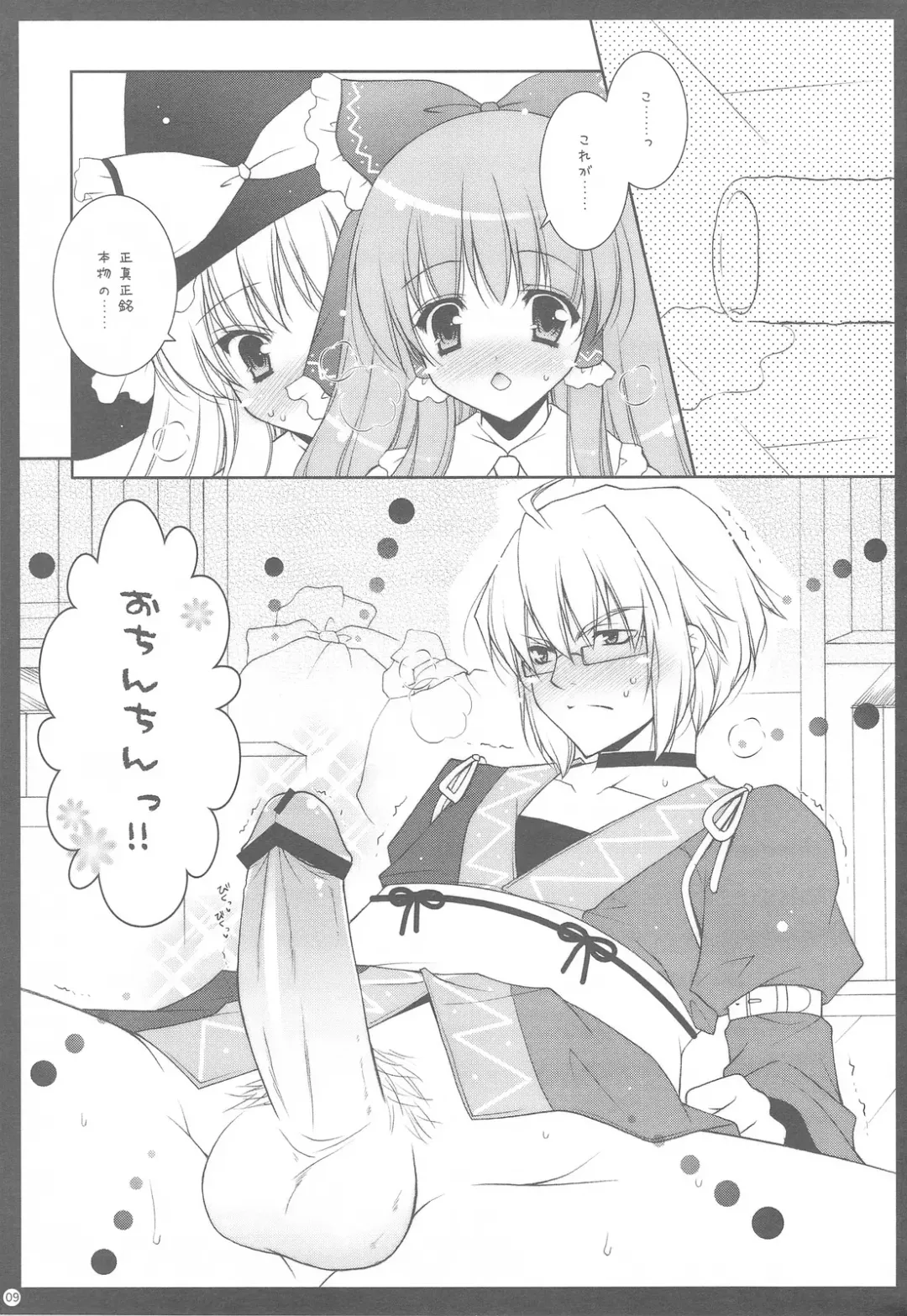 [Shigunyan] Touhou Kamunagara Fhentai.net - Page 8