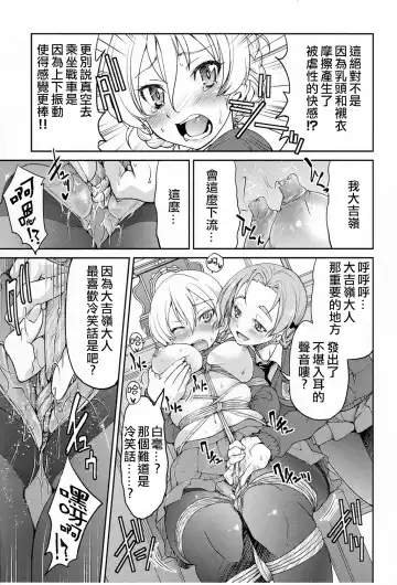 [Inoue Yoshihisa] Darjeeling-sama Ichiban Shibari Fhentai.net - Page 13