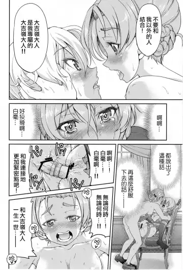 [Inoue Yoshihisa] Darjeeling-sama Ichiban Shibari Fhentai.net - Page 18