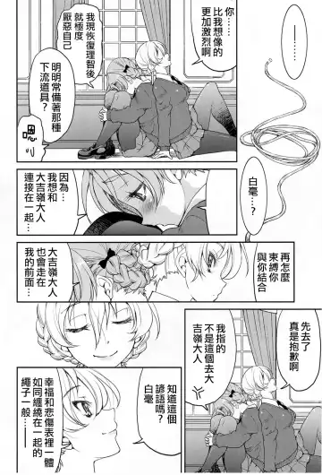 [Inoue Yoshihisa] Darjeeling-sama Ichiban Shibari Fhentai.net - Page 20