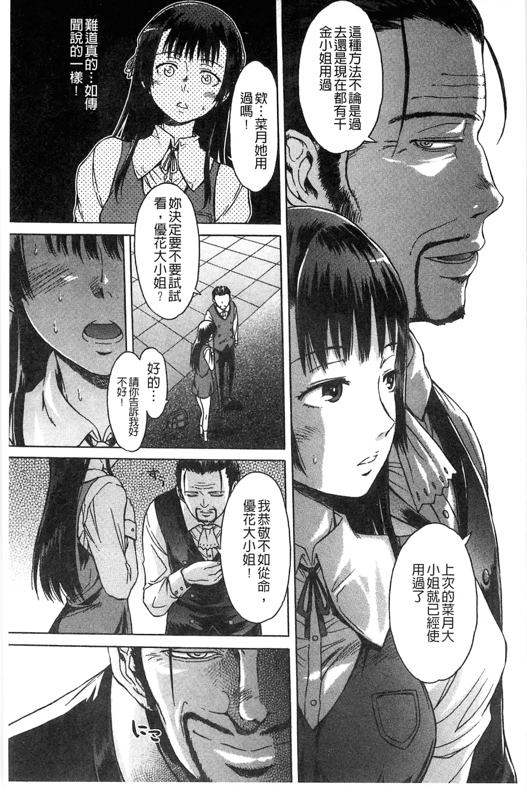 [H9] Black List | 變態鬼畜黑名單 Fhentai - Page 103