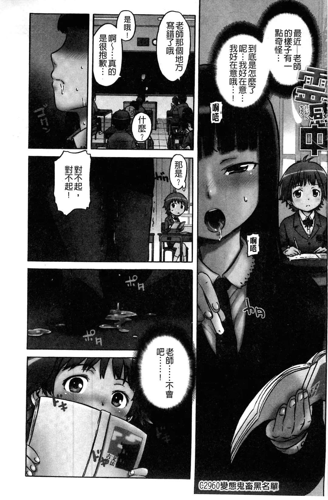 [H9] Black List | 變態鬼畜黑名單 Fhentai - Page 3