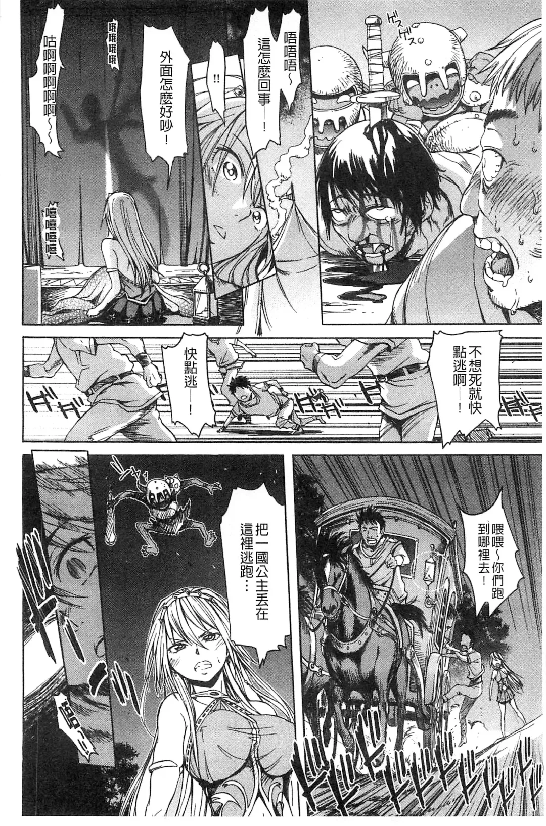 [H9] Black List | 變態鬼畜黑名單 Fhentai - Page 78