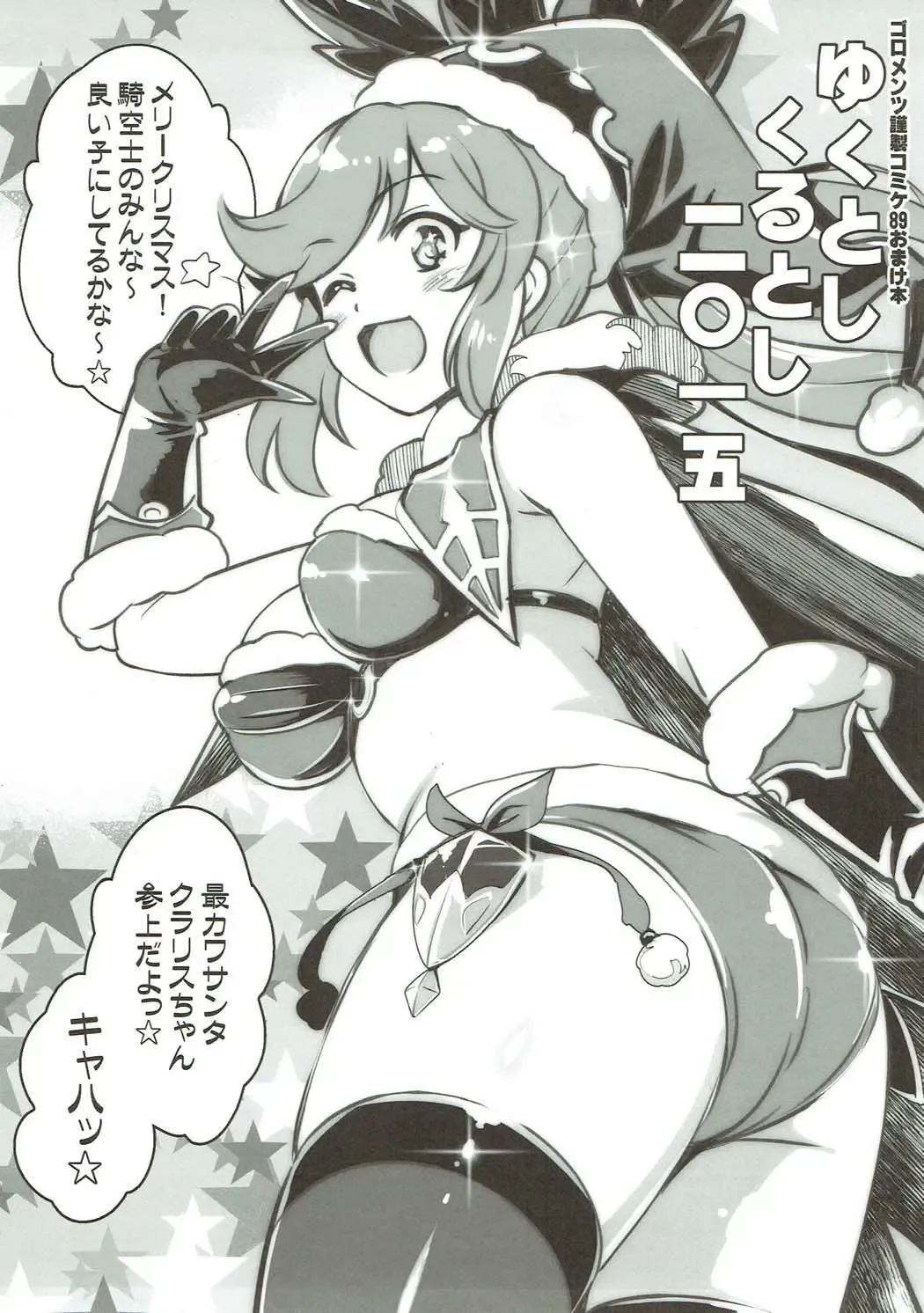 [Yasui Riosuke] Yuku Toshi Kuru Toshi 2015 Fhentai - Page 1