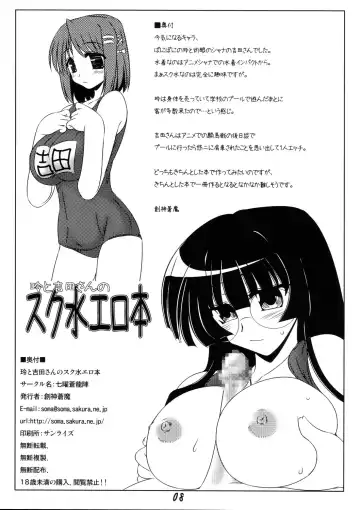 [Soushin Souma] Rei to Yoshida-san no Sukumizu Erohon Fhentai.net - Page 8