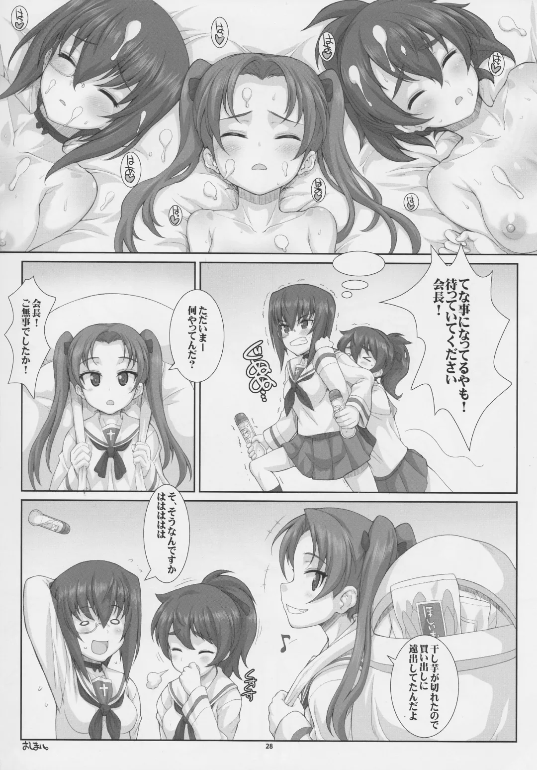 [Hagiya Masakage] Eccentric Games Fhentai - Page 28