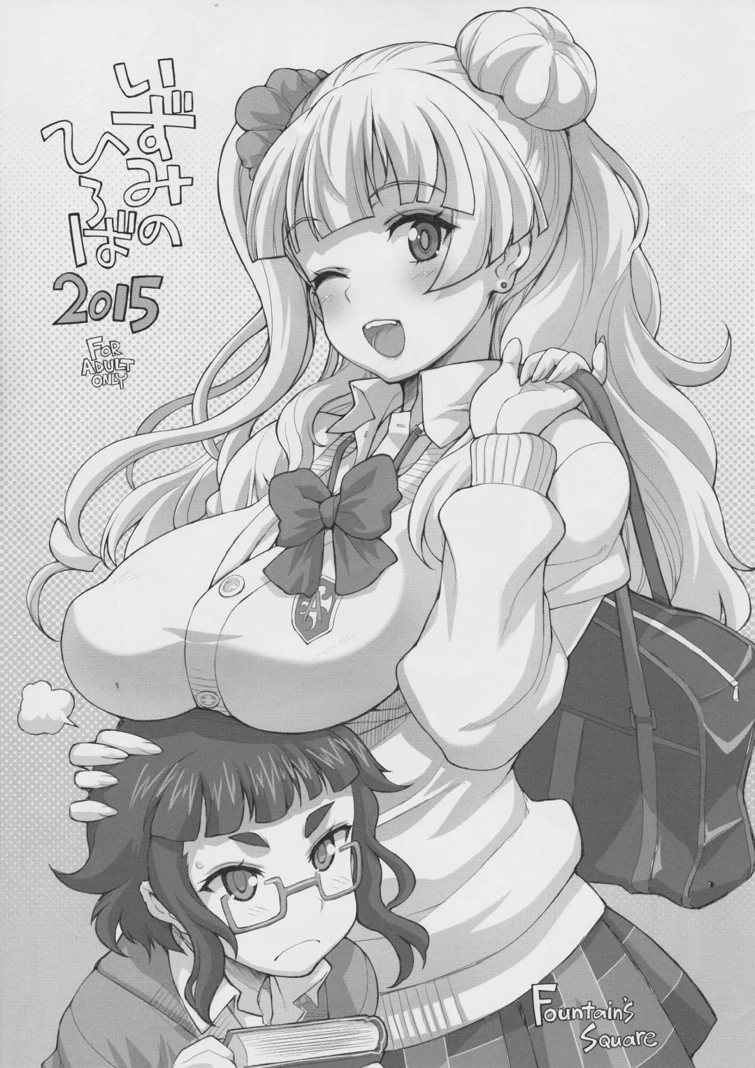 [Hagiya Masakage] Eccentric Games Fhentai - Page 31