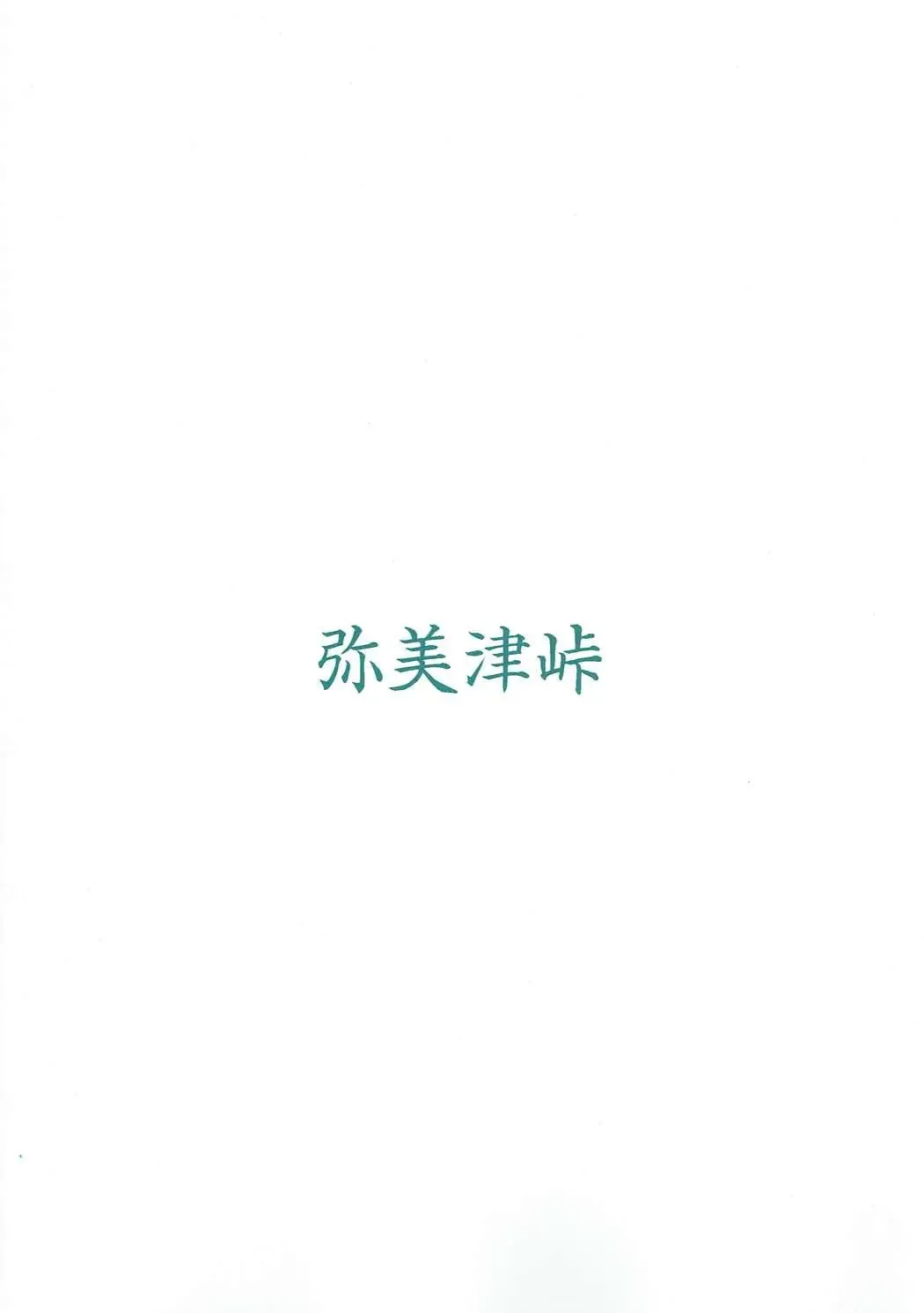 [Ootori Mahiro] Watanabe You no Tekoki Fella ni Taeretara Namahame Nakadashi OK dakedo Tochuu de Shasei Shite Sourou dane tte Aorareru Hon Fhentai - Page 10