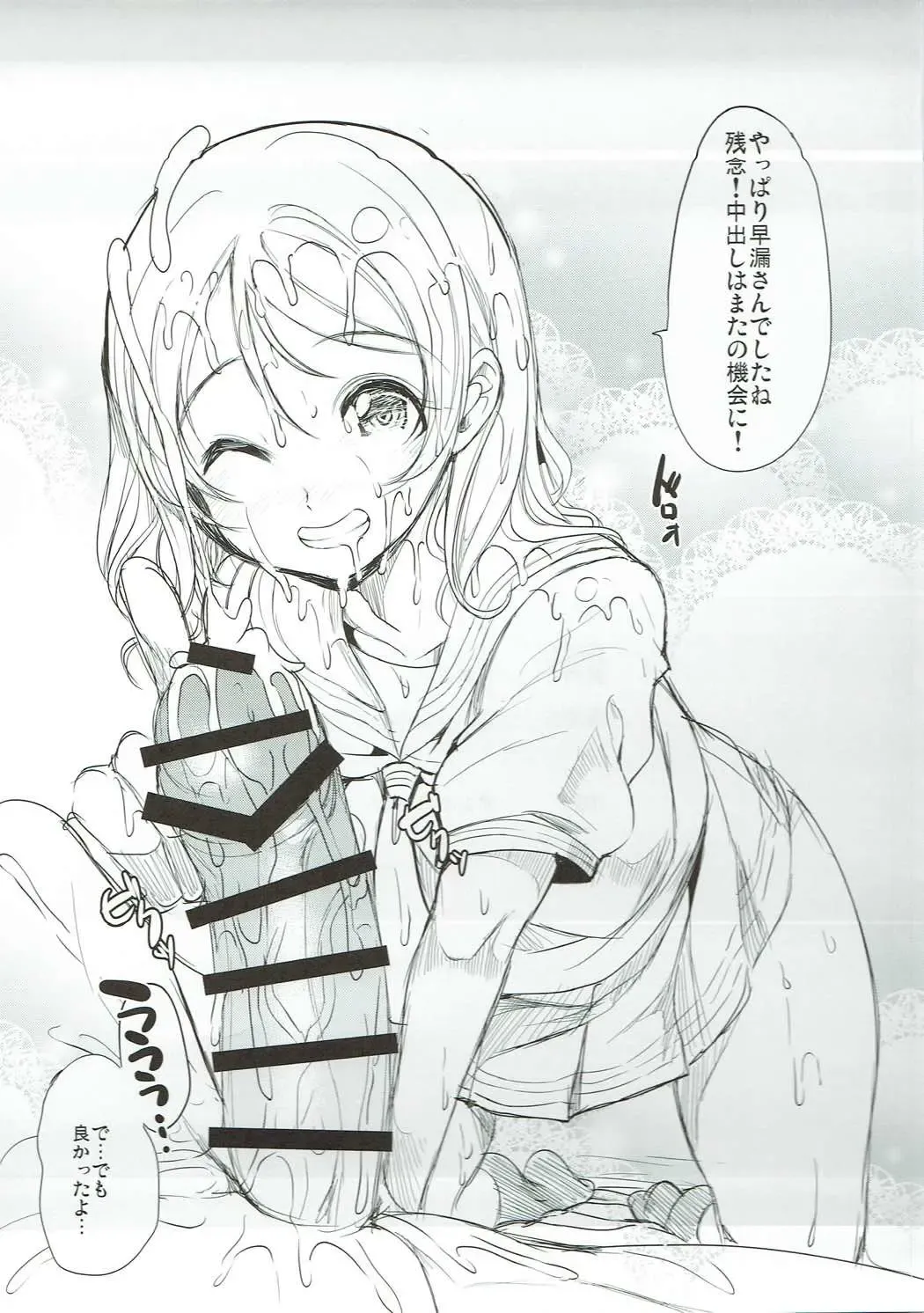 [Ootori Mahiro] Watanabe You no Tekoki Fella ni Taeretara Namahame Nakadashi OK dakedo Tochuu de Shasei Shite Sourou dane tte Aorareru Hon Fhentai - Page 8