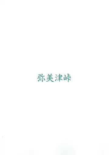 [Ootori Mahiro] Watanabe You no Tekoki Fella ni Taeretara Namahame Nakadashi OK dakedo Tochuu de Shasei Shite Sourou dane tte Aorareru Hon Fhentai - Page 10