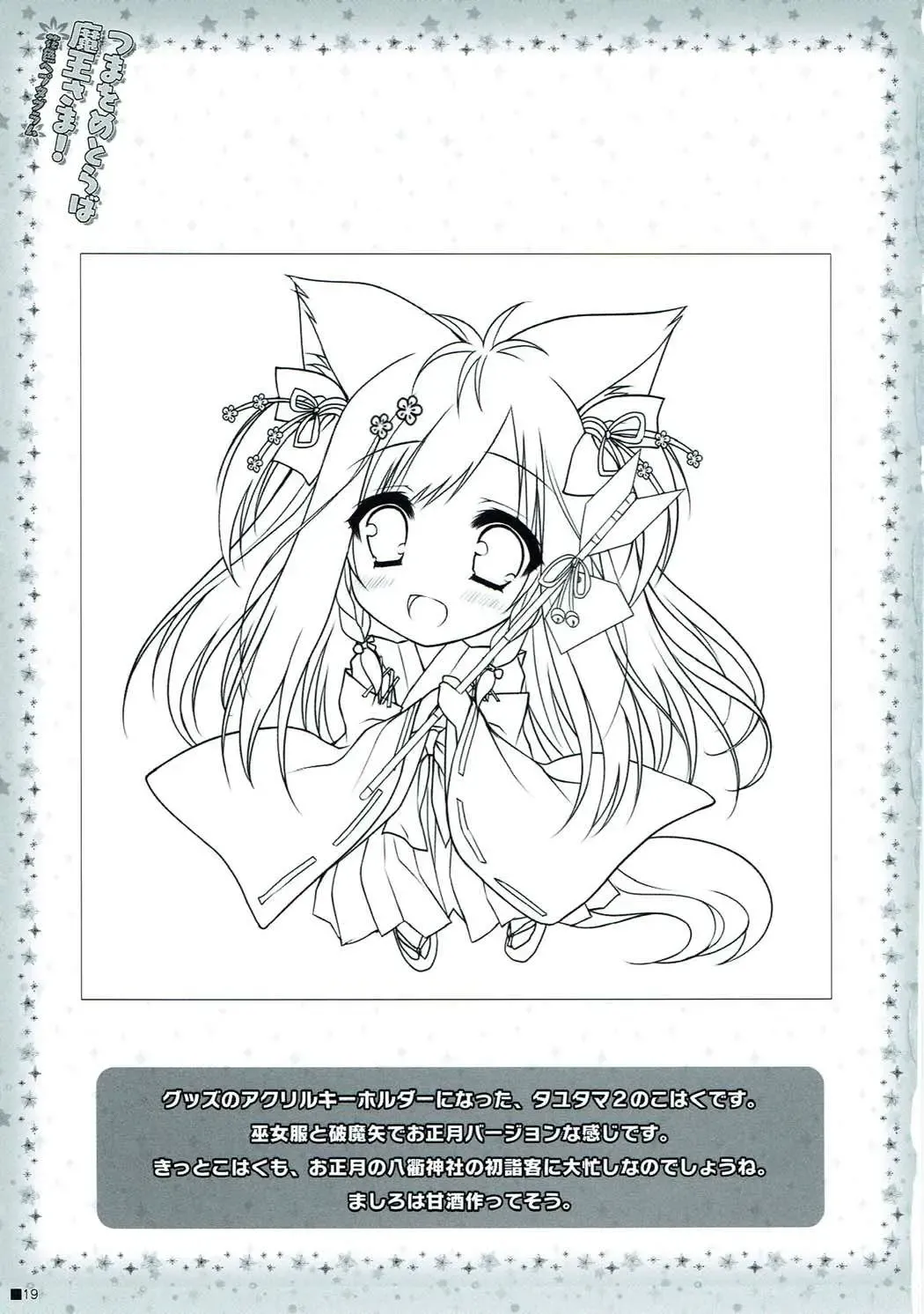 [Moekibara Fumitake] Tsuma o Metoraba Maou-sama! *Hanairo Heptagram* Fhentai - Page 18