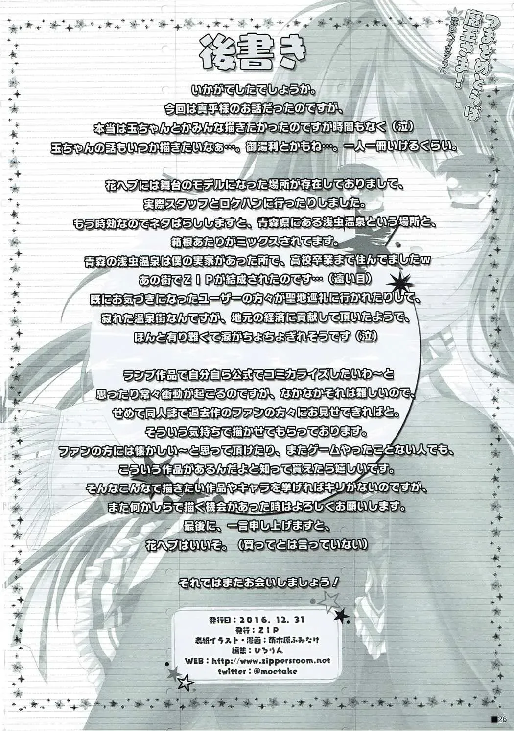 [Moekibara Fumitake] Tsuma o Metoraba Maou-sama! *Hanairo Heptagram* Fhentai - Page 25