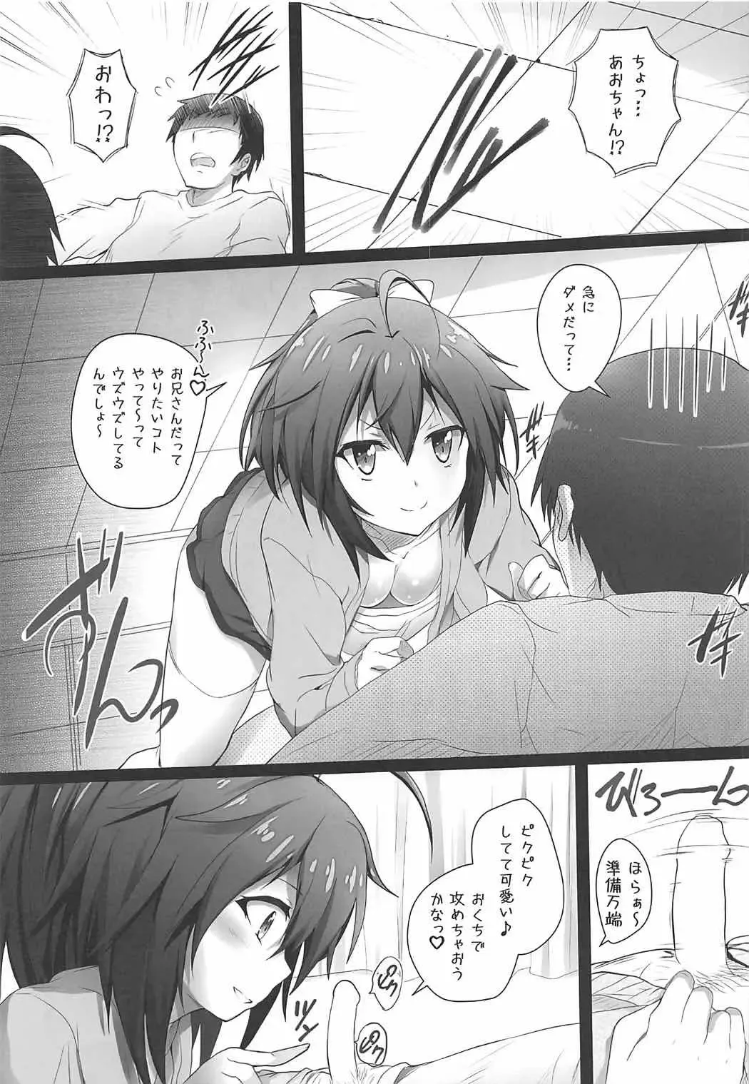 [Kasi] Aoi-chan to Ichaicha shiyou Fhentai.net - Page 6