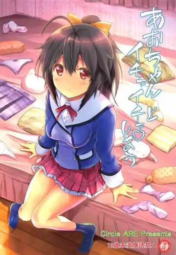 Read [Kasi] Aoi-chan to Ichaicha shiyou - Fhentai.net