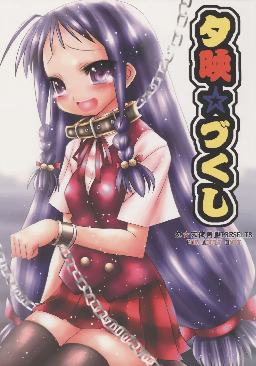 Read [Ai Ha Muteki] Yue Zukushi - Fhentai.net