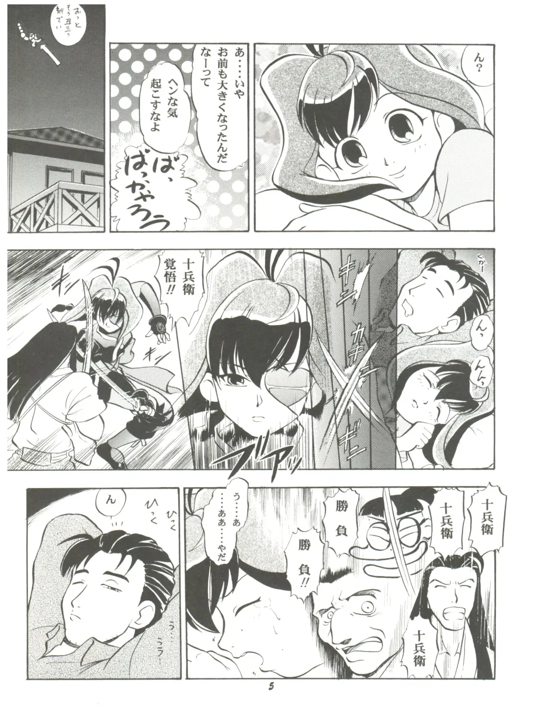 [Deep Purple 72 - Meguro Sankichi] Jubei-chan no Naisho Fhentai - Page 4