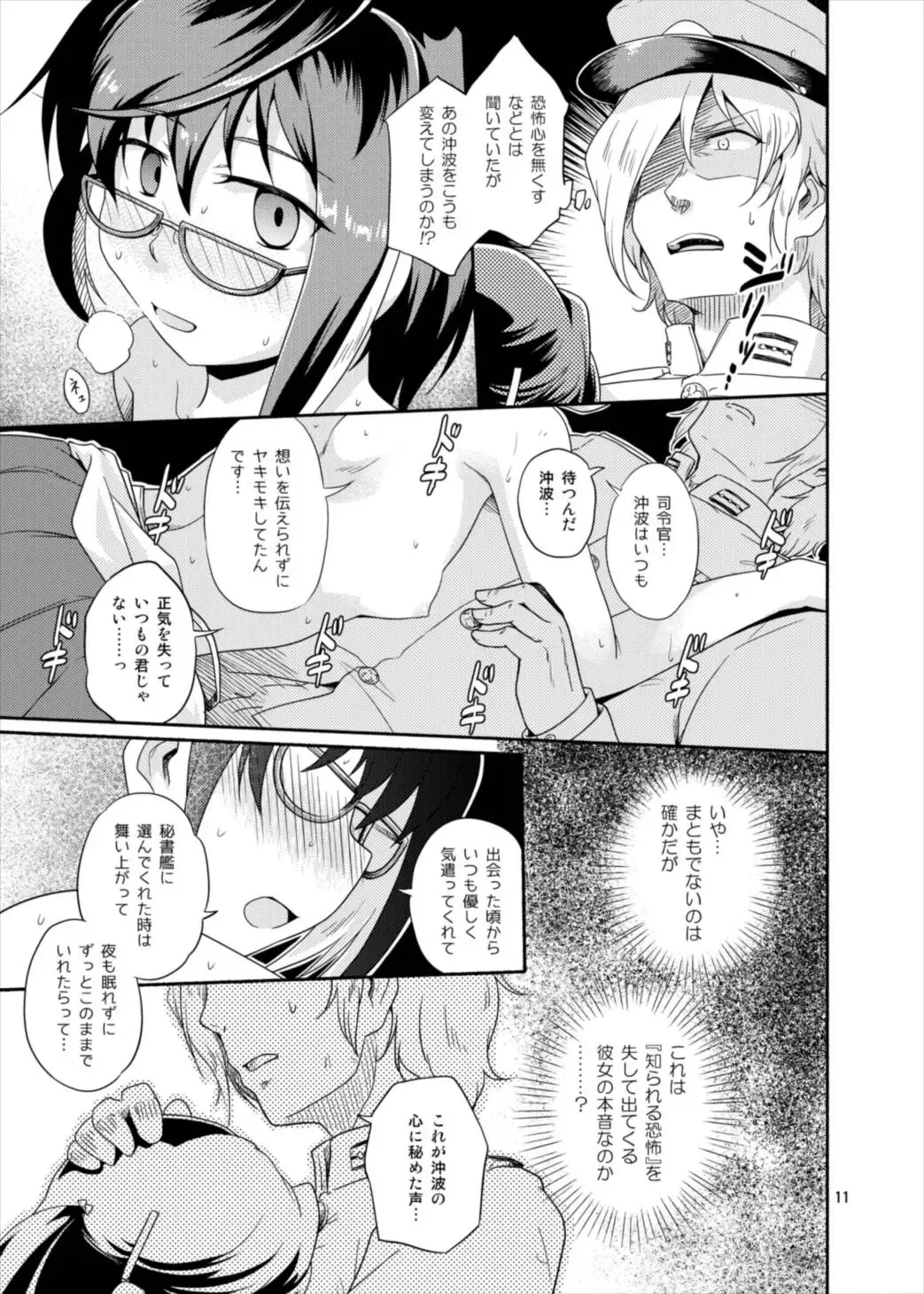 [Futatsuki Hisame] Okinami no Kokoro-uchi Fhentai - Page 11