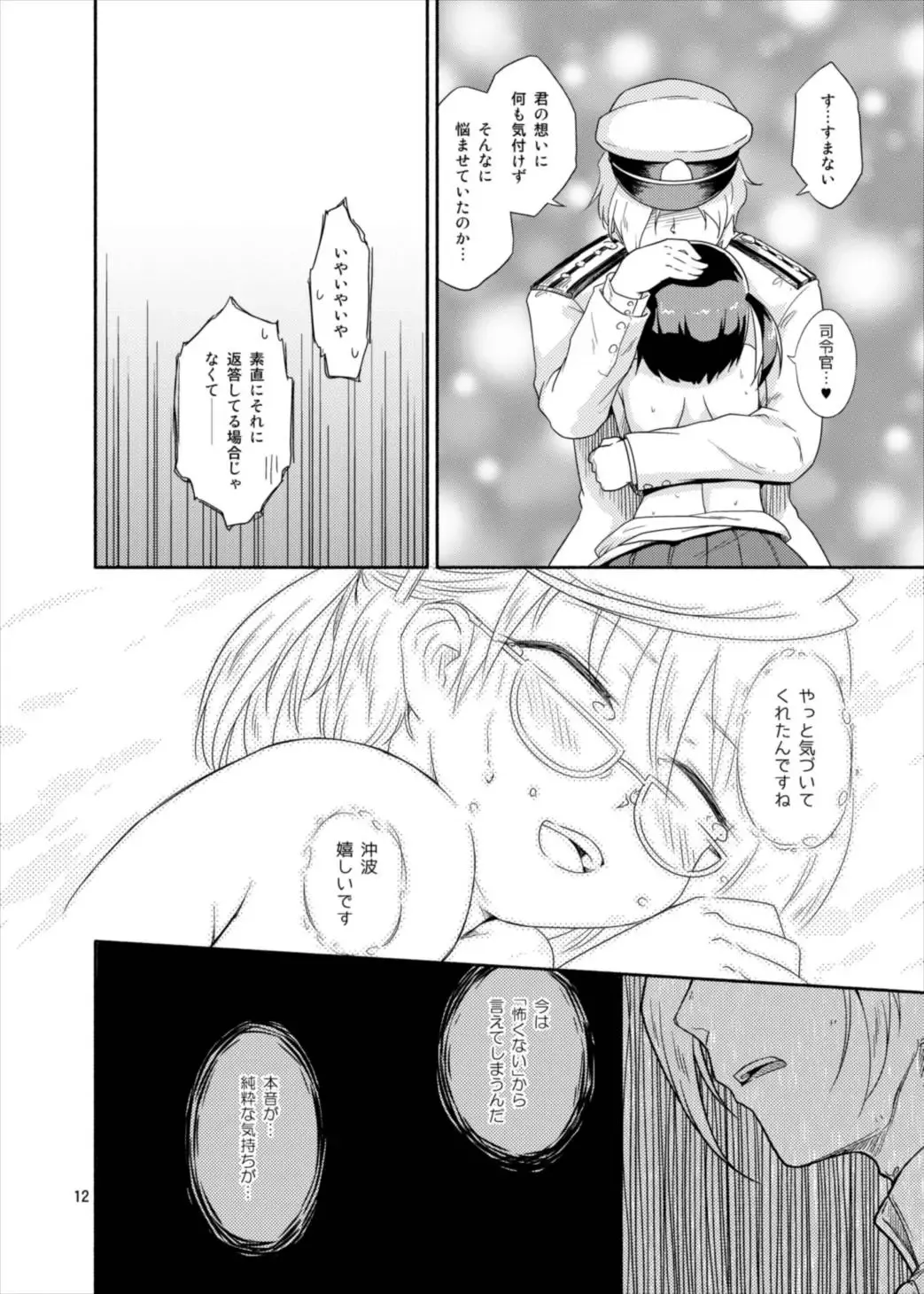 [Futatsuki Hisame] Okinami no Kokoro-uchi Fhentai - Page 12
