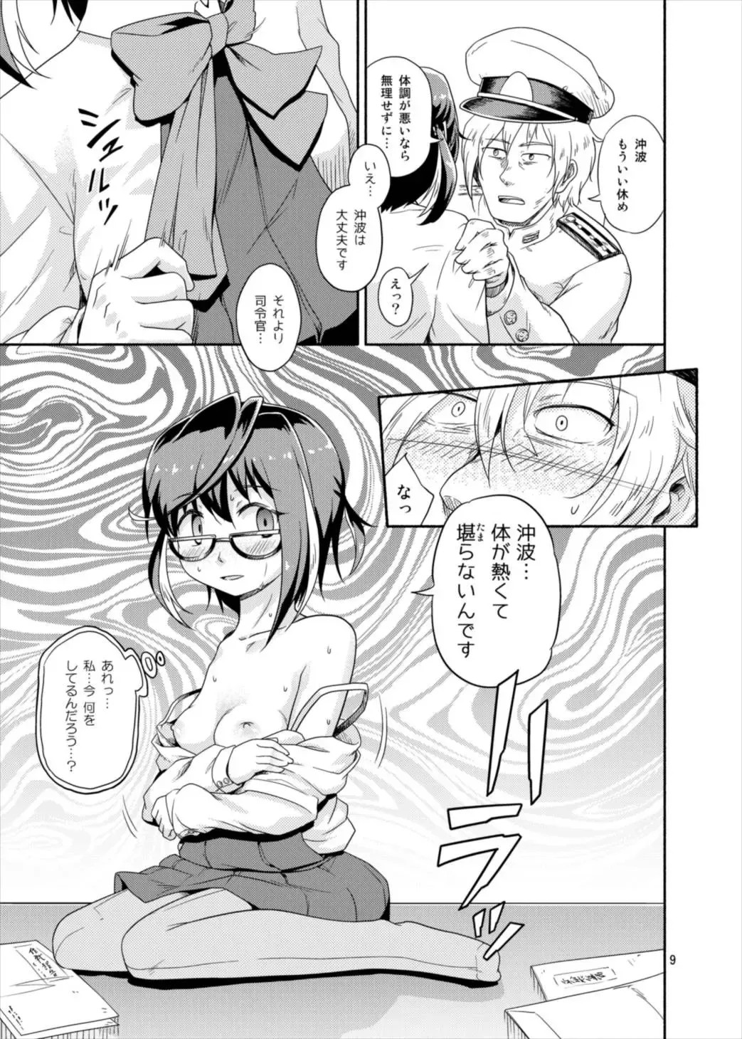 [Futatsuki Hisame] Okinami no Kokoro-uchi Fhentai - Page 9