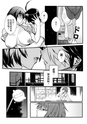 [Matsuka] Hanekawa WHITE Fhentai.net - Page 19