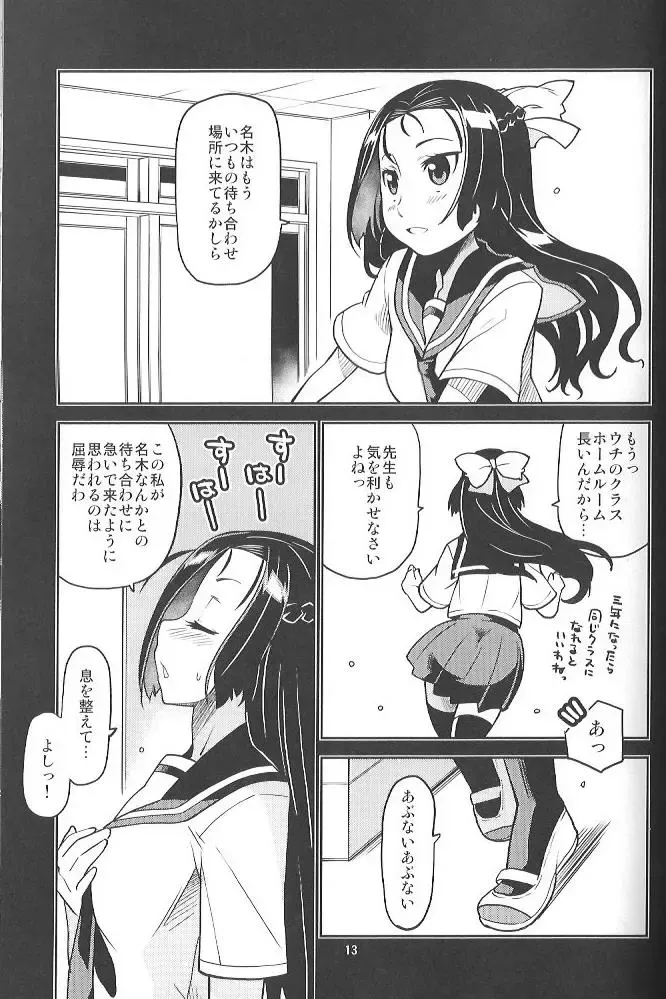 [Minazuki Futago] Ikenaikotokana ~ Anata Watashi Ga Namahame Kimetara Donna Kao Suru Kashira ~ Fhentai - Page 13