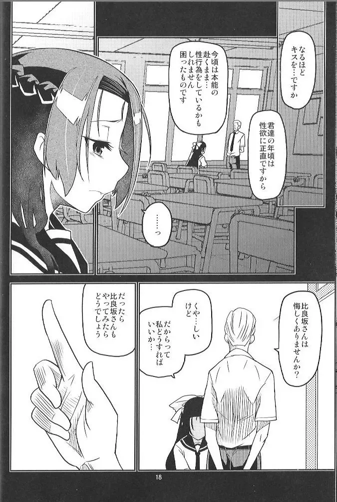 [Minazuki Futago] Ikenaikotokana ~ Anata Watashi Ga Namahame Kimetara Donna Kao Suru Kashira ~ Fhentai - Page 18