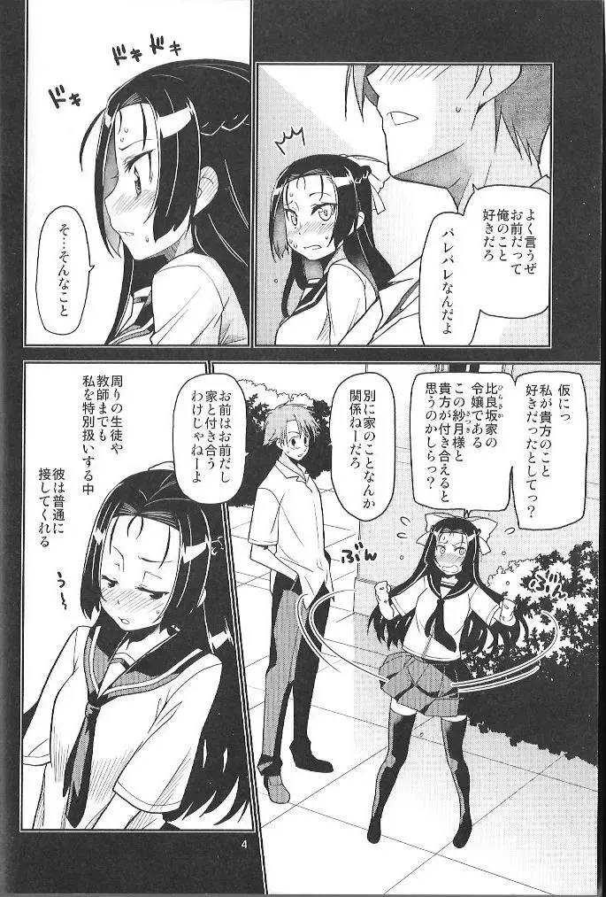 [Minazuki Futago] Ikenaikotokana ~ Anata Watashi Ga Namahame Kimetara Donna Kao Suru Kashira ~ Fhentai - Page 4