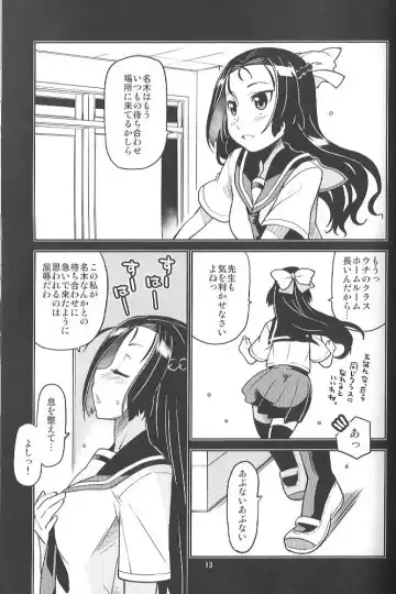 [Minazuki Futago] Ikenaikotokana ~ Anata Watashi Ga Namahame Kimetara Donna Kao Suru Kashira ~ Fhentai - Page 13