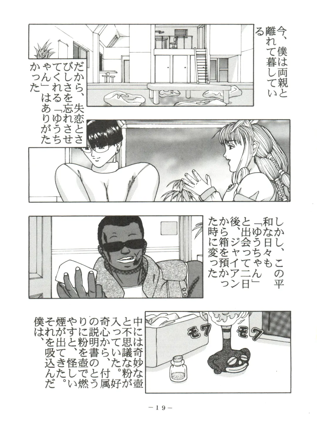 PINK MACADAMIAN Vol. 2 Fhentai - Page 23