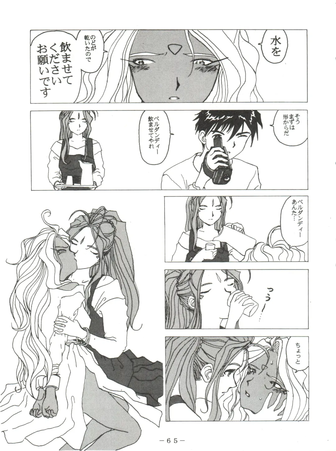 PINK MACADAMIAN Vol. 2 Fhentai - Page 69