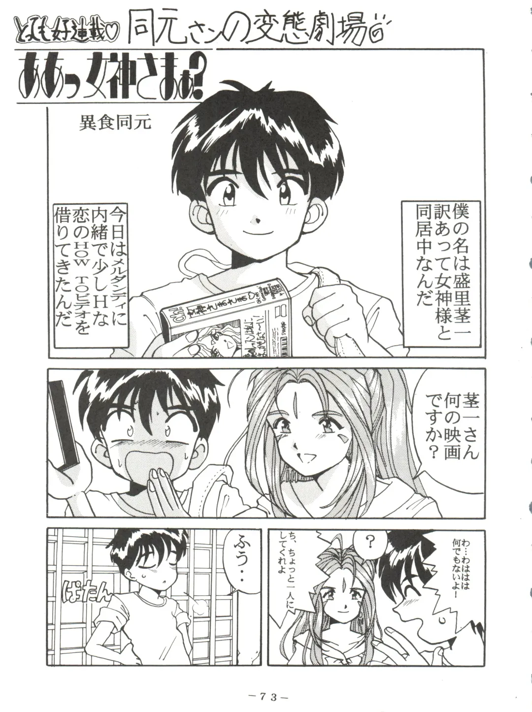 PINK MACADAMIAN Vol. 2 Fhentai - Page 77