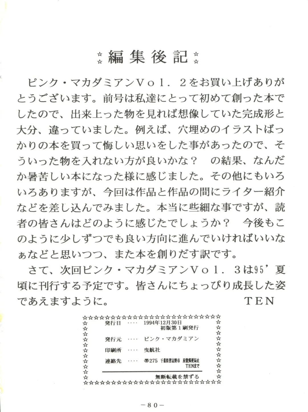 PINK MACADAMIAN Vol. 2 Fhentai - Page 84