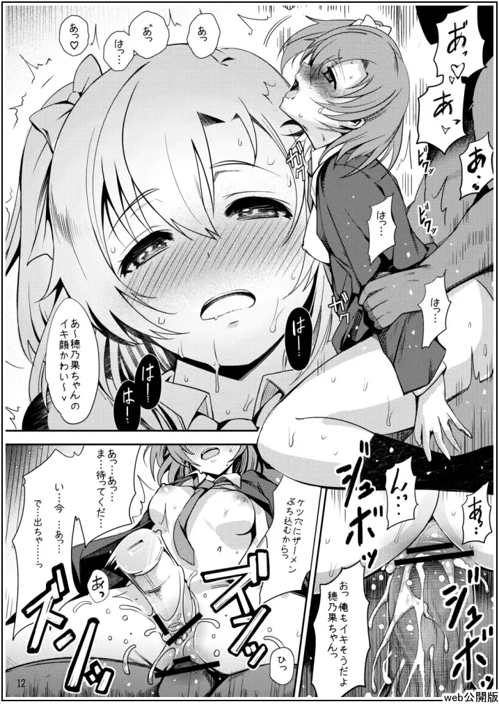 [Ichimatsu] Uwasa no Chocolate Fhentai - Page 12
