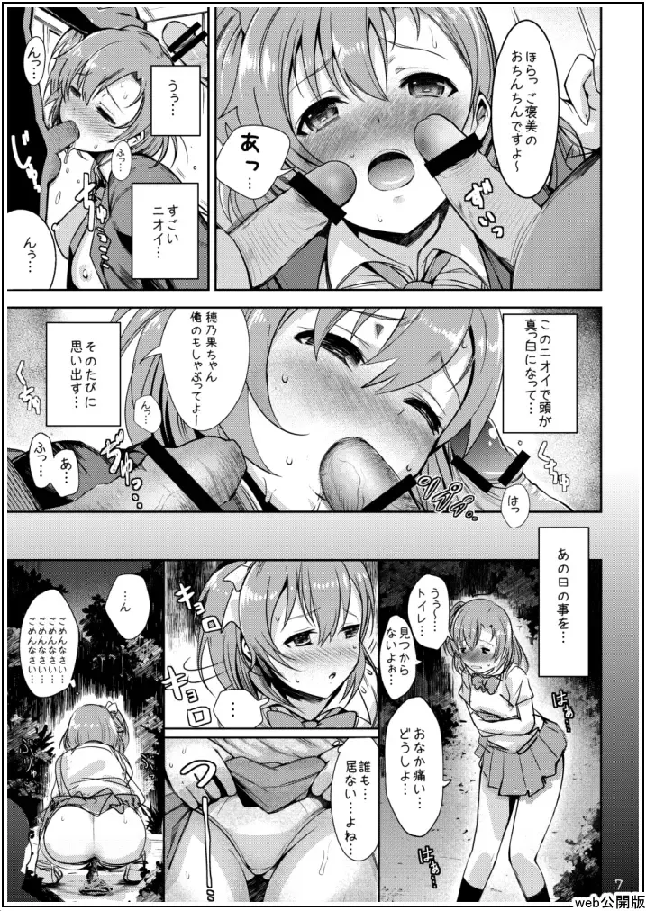 [Ichimatsu] Uwasa no Chocolate Fhentai - Page 7