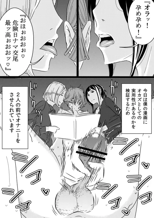 [Sasaki Yuuhei] Akogare no Senpai ni ~Outtake Shuu!~ Fhentai - Page 9