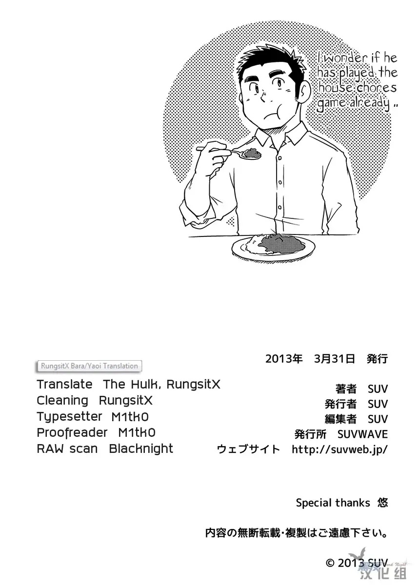 [Suv] Onaji Kama no Meshi 1 | Rice from the Same Pot 1 Fhentai - Page 25