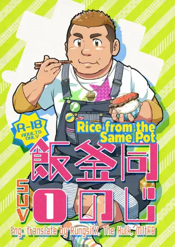 Read [Suv] Onaji Kama no Meshi 1 | Rice from the Same Pot 1 - Fhentai