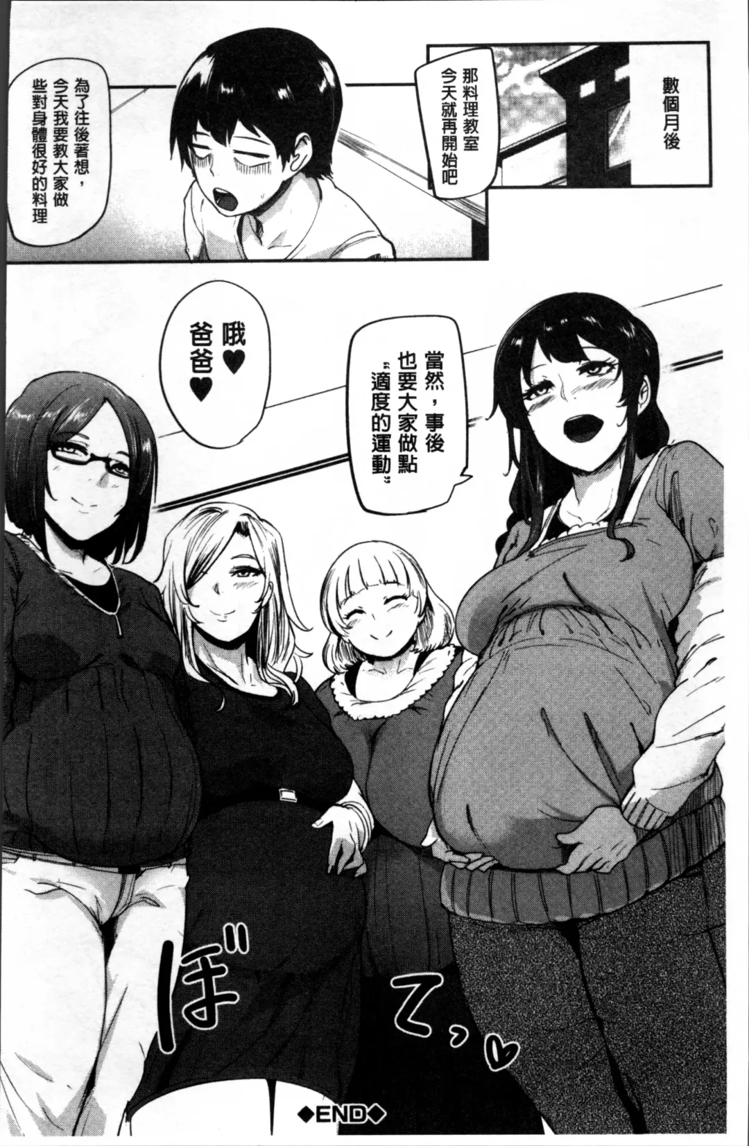 [Otochichi] Mama Naranai Onna-tachi Fhentai - Page 167