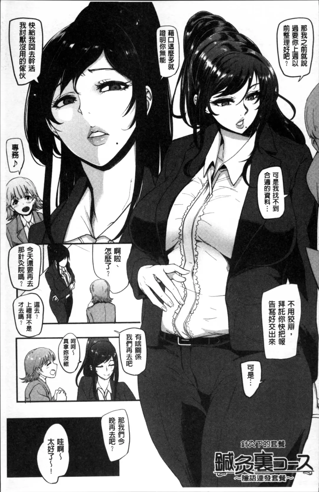 [Otochichi] Mama Naranai Onna-tachi Fhentai - Page 188