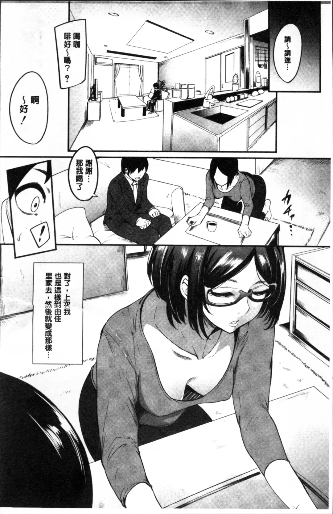 [Otochichi] Mama Naranai Onna-tachi Fhentai - Page 99