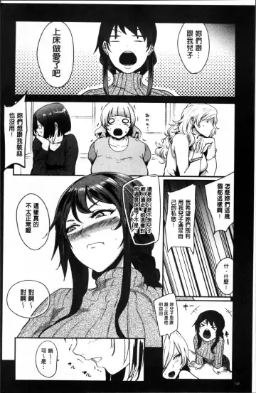 [Otochichi] Mama Naranai Onna-tachi Fhentai - Page 145