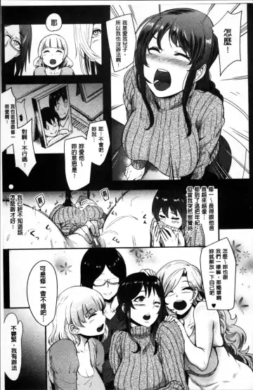 [Otochichi] Mama Naranai Onna-tachi Fhentai - Page 146